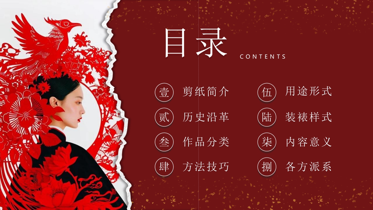 中国非物质文化遗产剪纸介绍PPT课件2