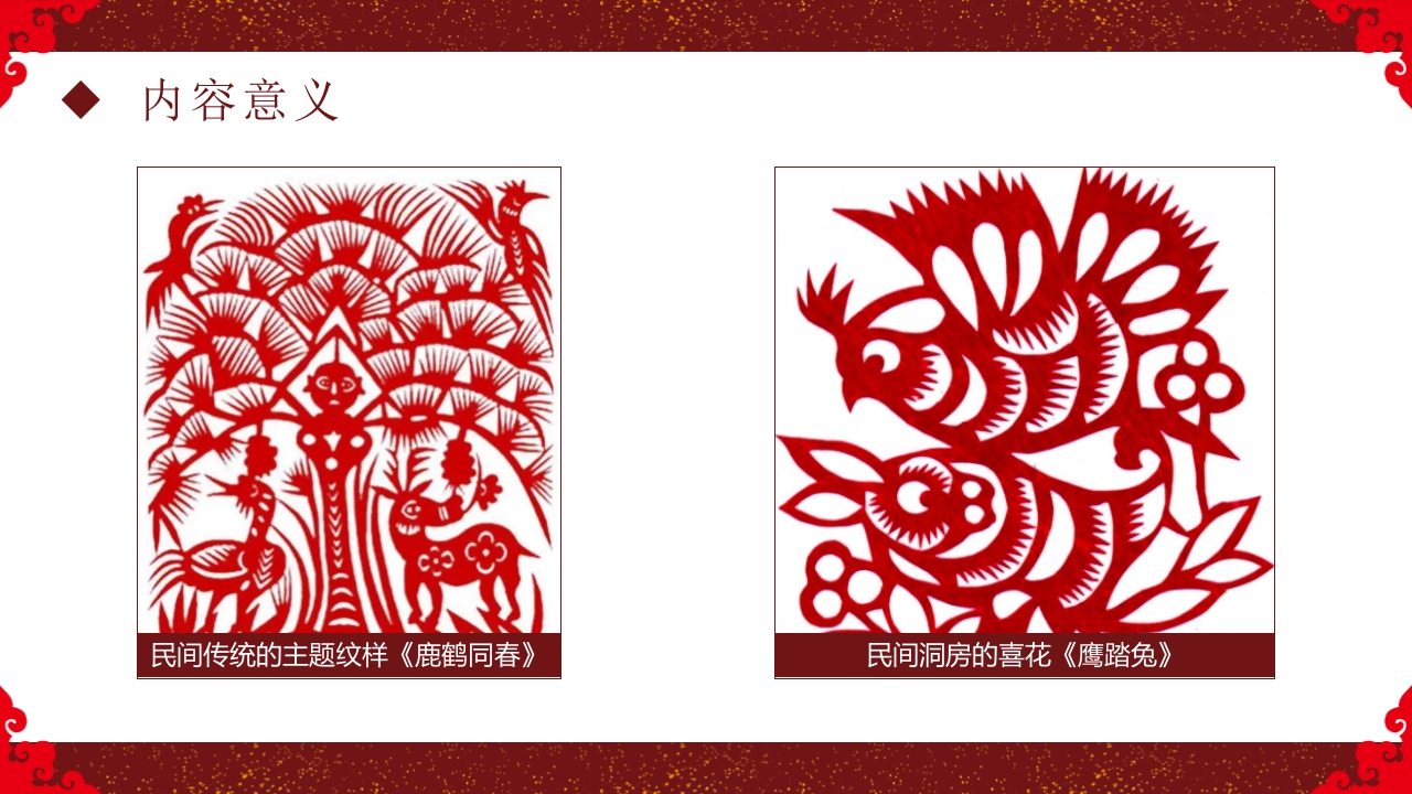 中国非物质文化遗产剪纸介绍PPT课件35
