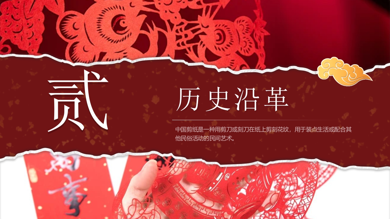 中国非物质文化遗产剪纸介绍PPT课件6