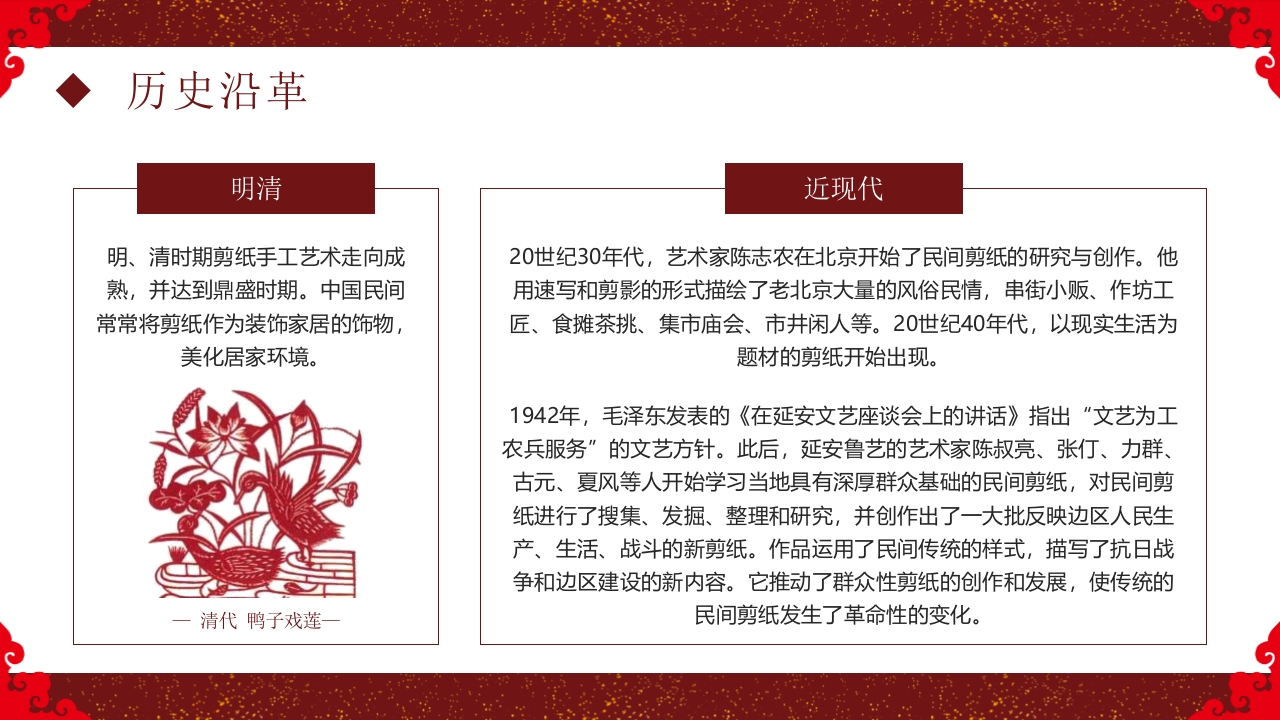 中国非物质文化遗产剪纸介绍PPT课件8