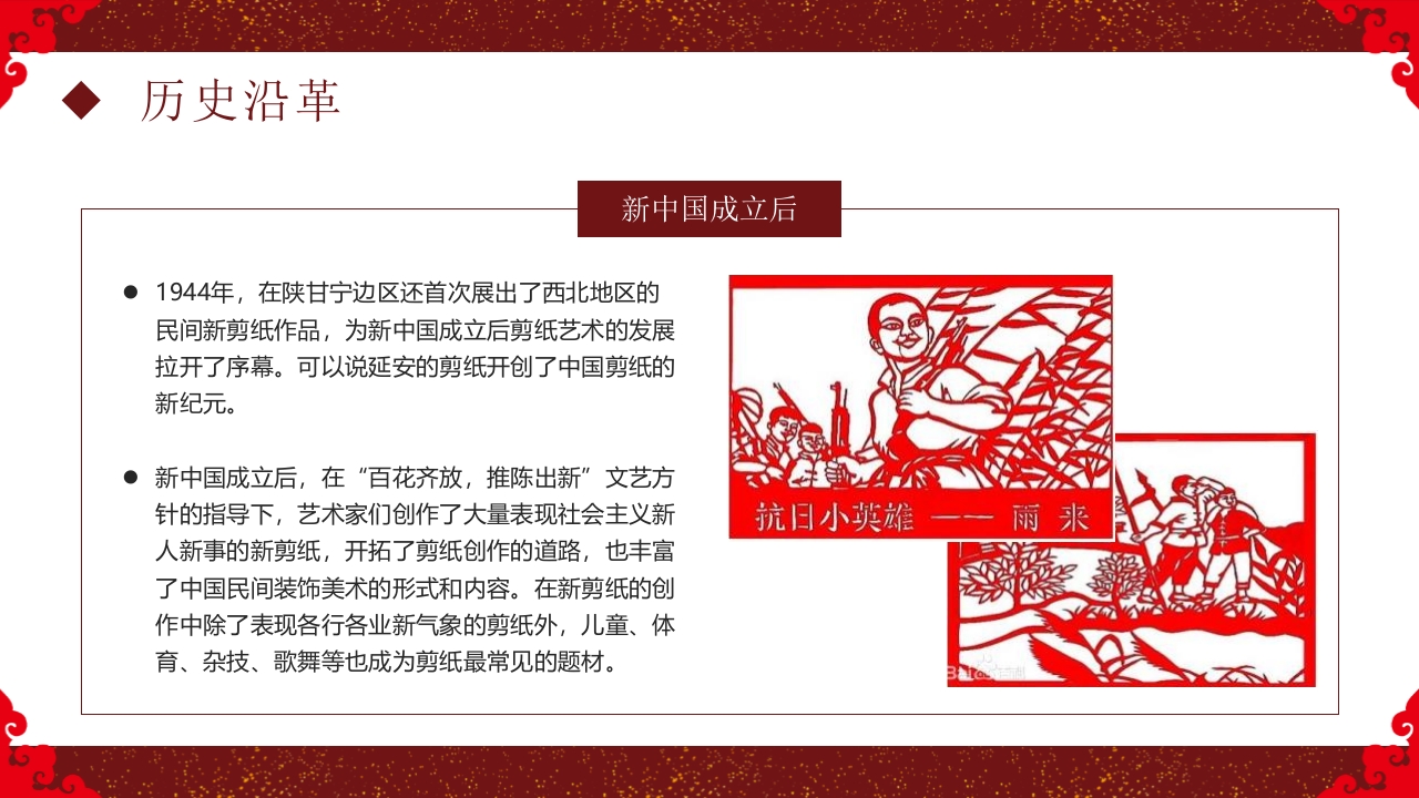 中国非物质文化遗产剪纸介绍PPT课件9
