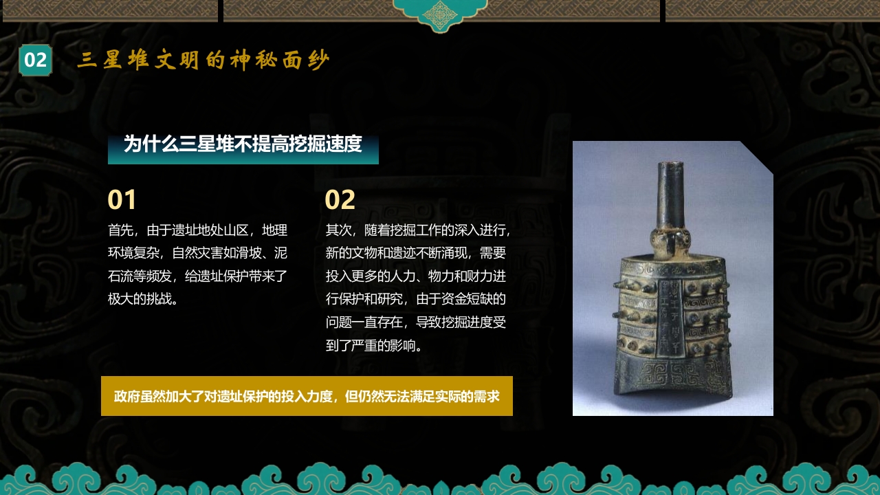 探秘古蜀文明三星堆历史文化介绍PPT课件10