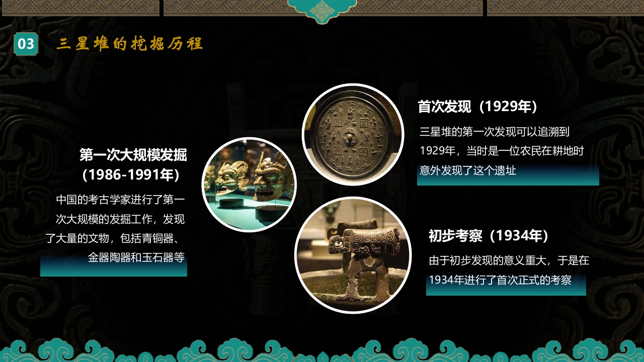 探秘古蜀文明三星堆历史文化介绍PPT课件12