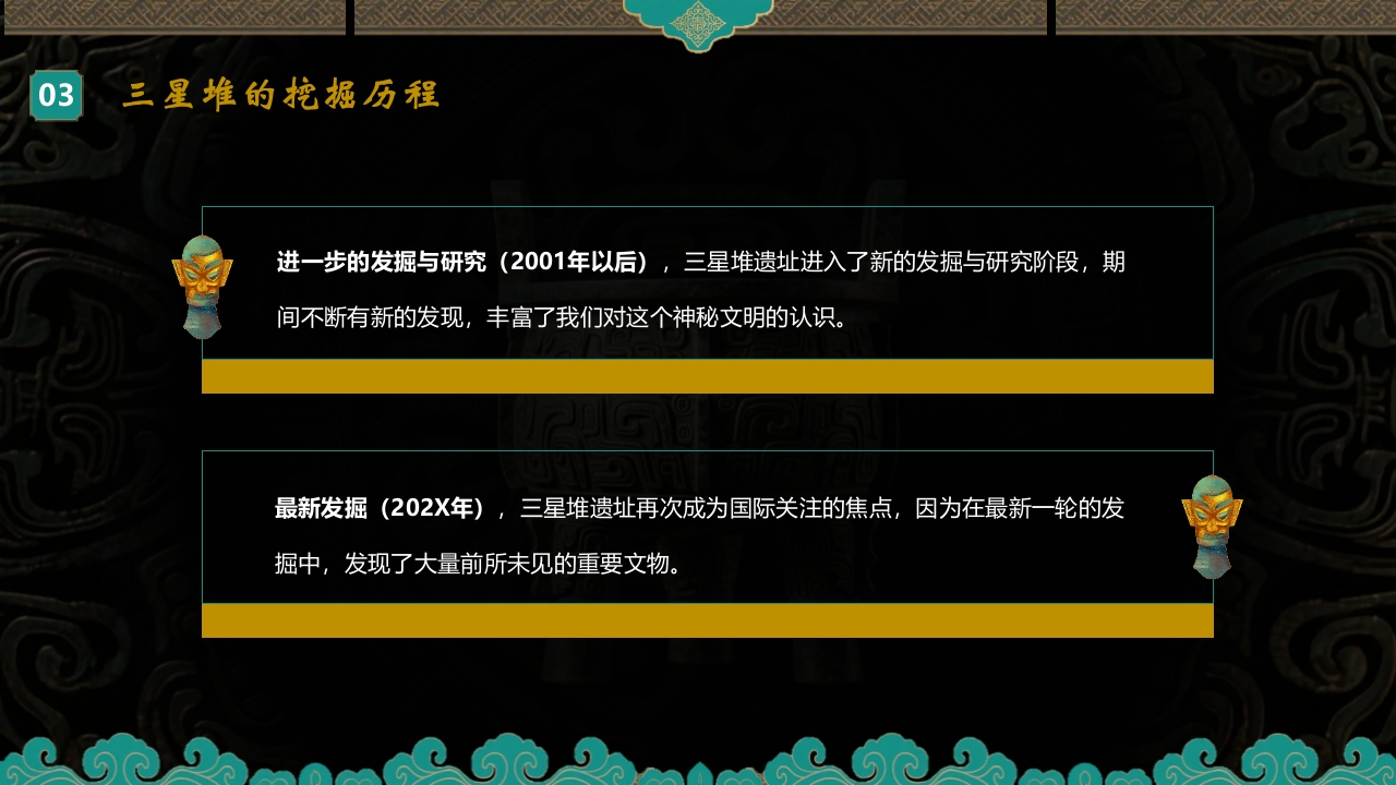 探秘古蜀文明三星堆历史文化介绍PPT课件13