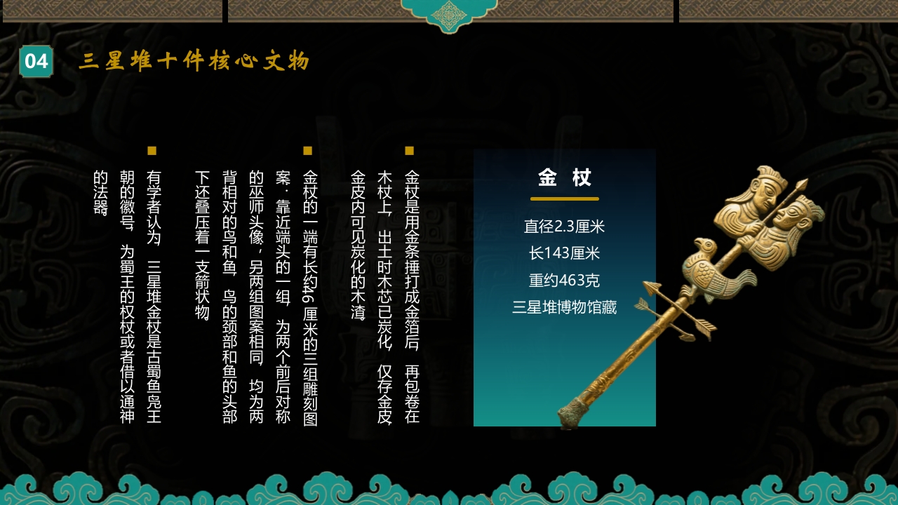 探秘古蜀文明三星堆历史文化介绍PPT课件15