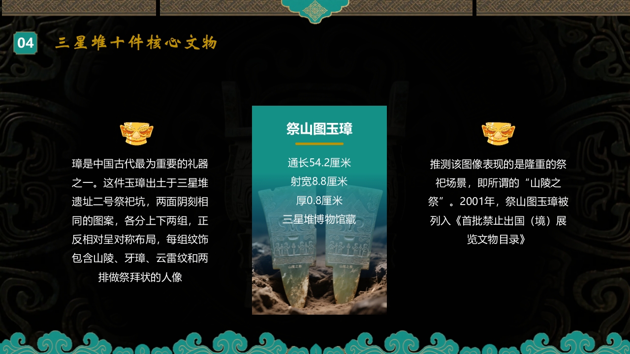 探秘古蜀文明三星堆历史文化介绍PPT课件17