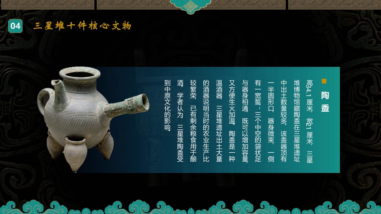 探秘古蜀文明三星堆历史文化介绍PPT课件19