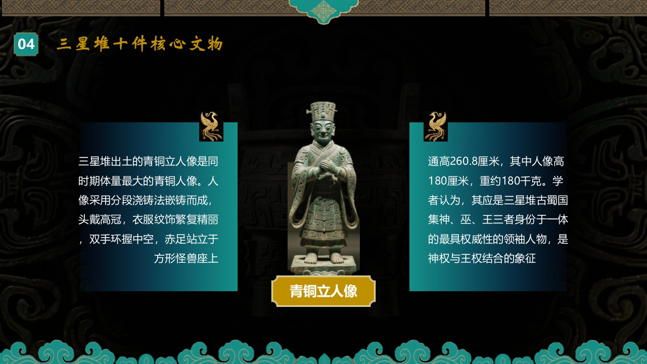 探秘古蜀文明三星堆历史文化介绍PPT课件22