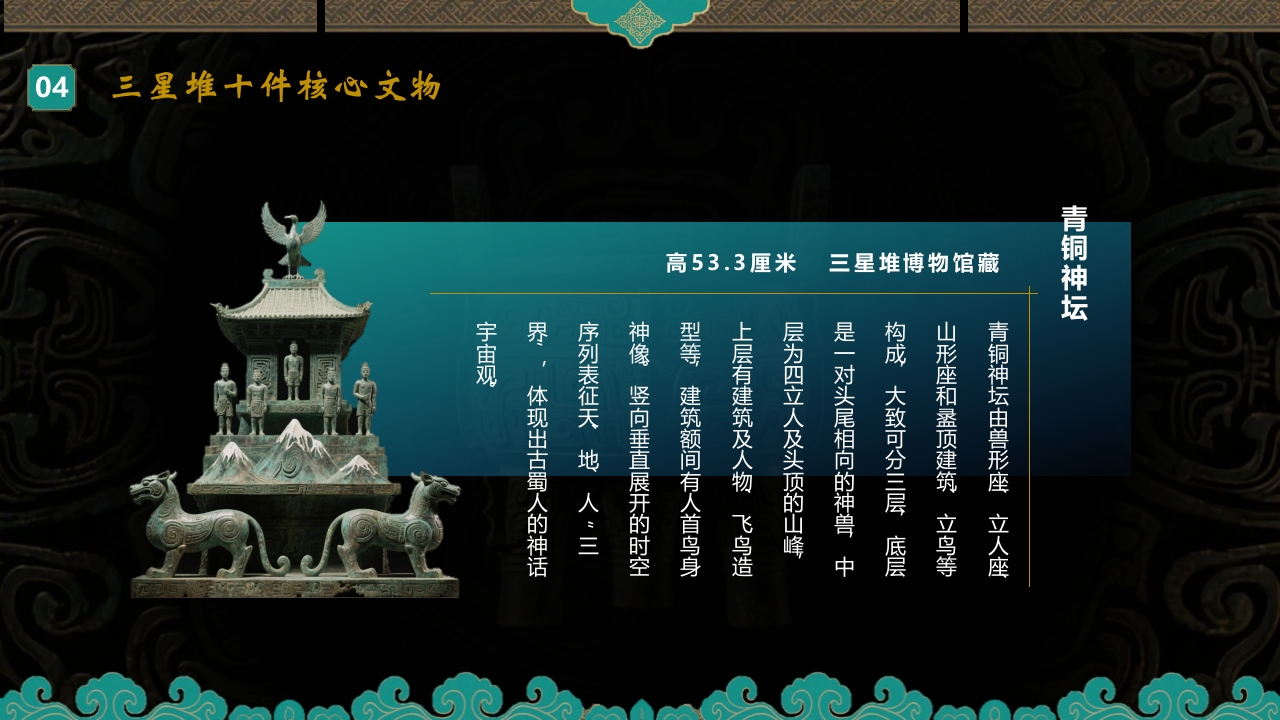 探秘古蜀文明三星堆历史文化介绍PPT课件23