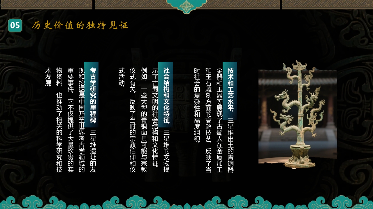 探秘古蜀文明三星堆历史文化介绍PPT课件27