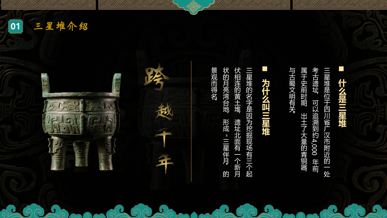 探秘古蜀文明三星堆历史文化介绍PPT课件4