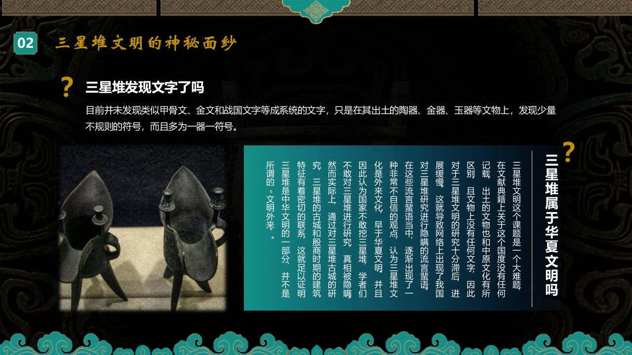 探秘古蜀文明三星堆历史文化介绍PPT课件9