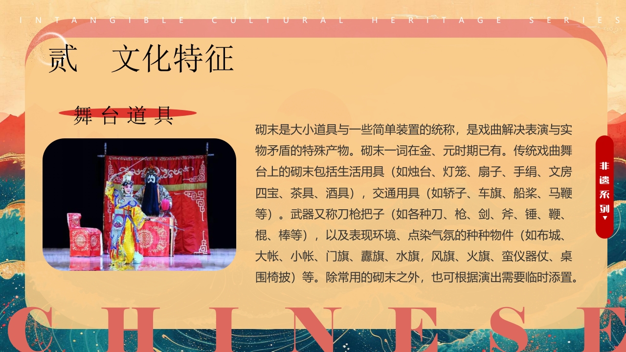 中国京剧文化介绍PPT课件16