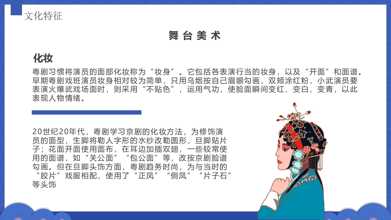粤剧戏曲文化介绍PPT课件12
