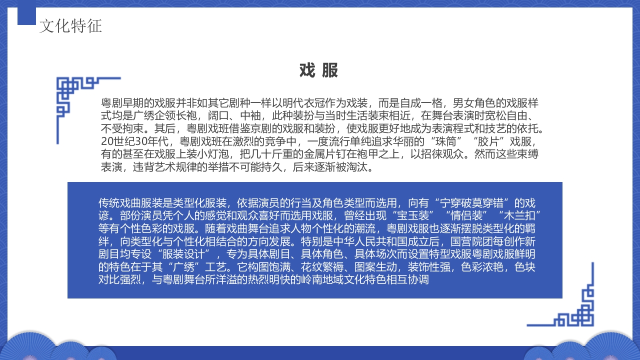 粤剧戏曲文化介绍PPT课件13