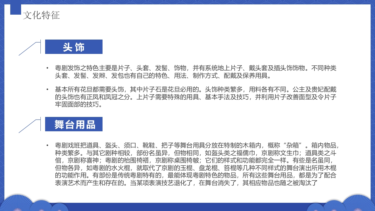 粤剧戏曲文化介绍PPT课件14