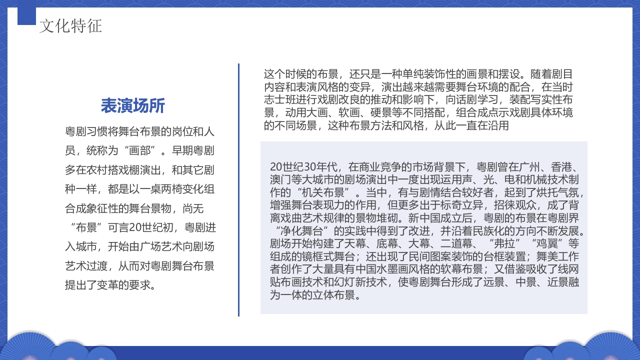 粤剧戏曲文化介绍PPT课件15