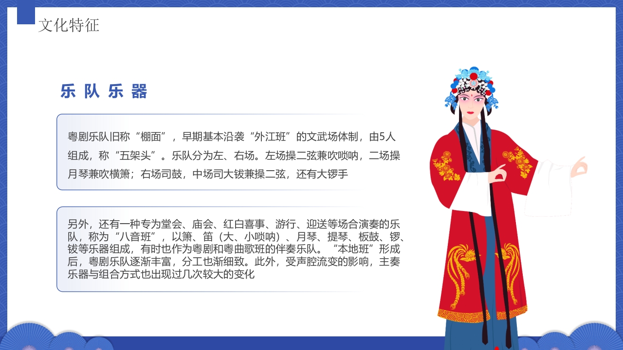 粤剧戏曲文化介绍PPT课件16