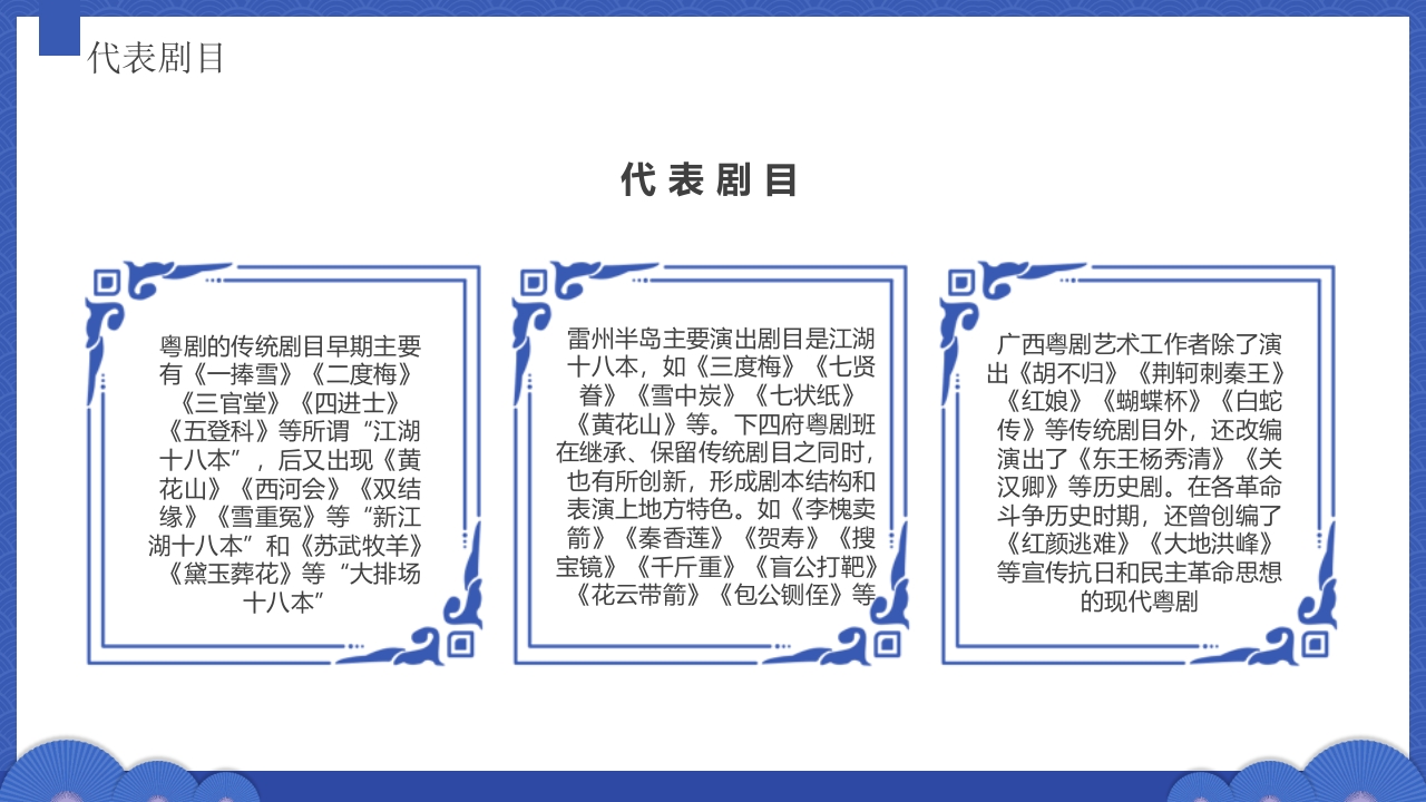 粤剧戏曲文化介绍PPT课件18