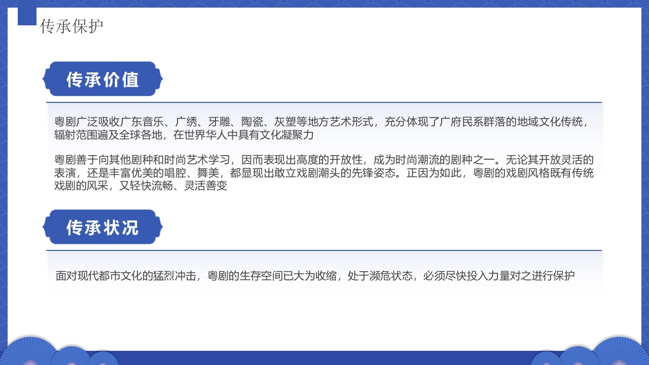 粤剧戏曲文化介绍PPT课件22