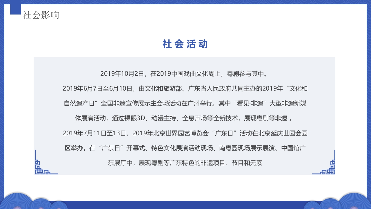 粤剧戏曲文化介绍PPT课件28