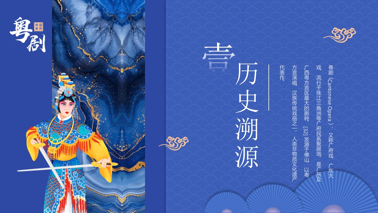 粤剧戏曲文化介绍PPT课件4