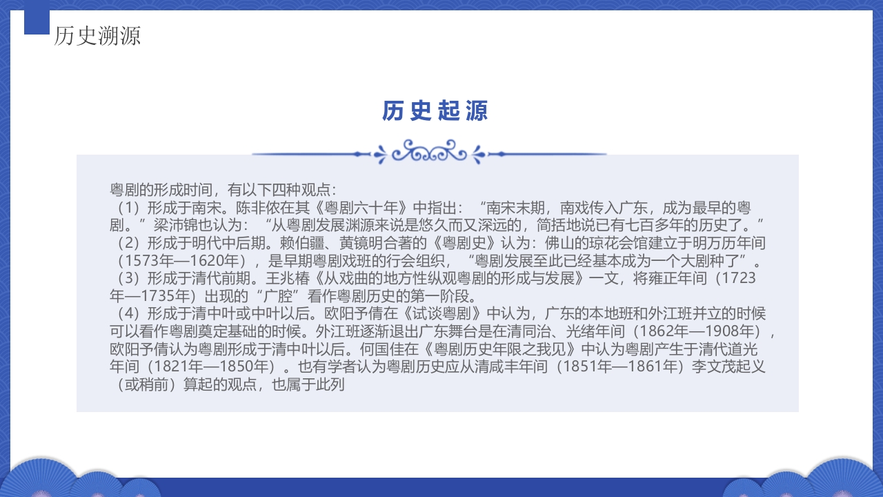 粤剧戏曲文化介绍PPT课件5