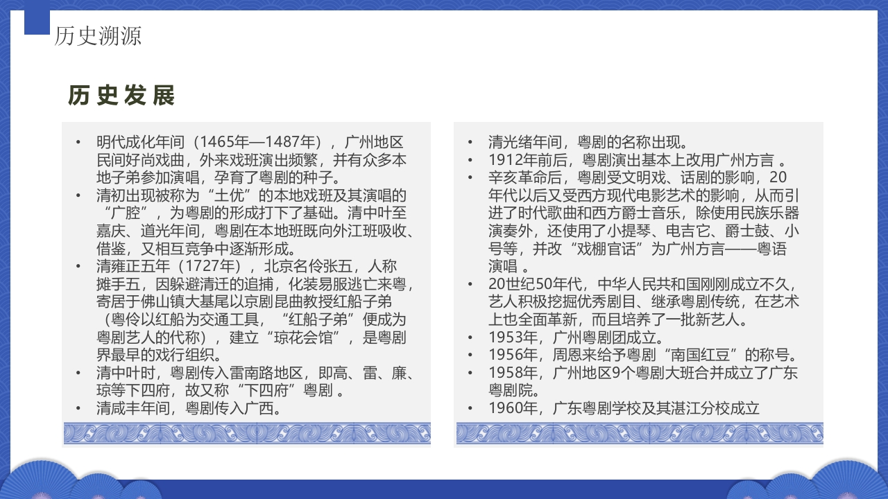 粤剧戏曲文化介绍PPT课件6