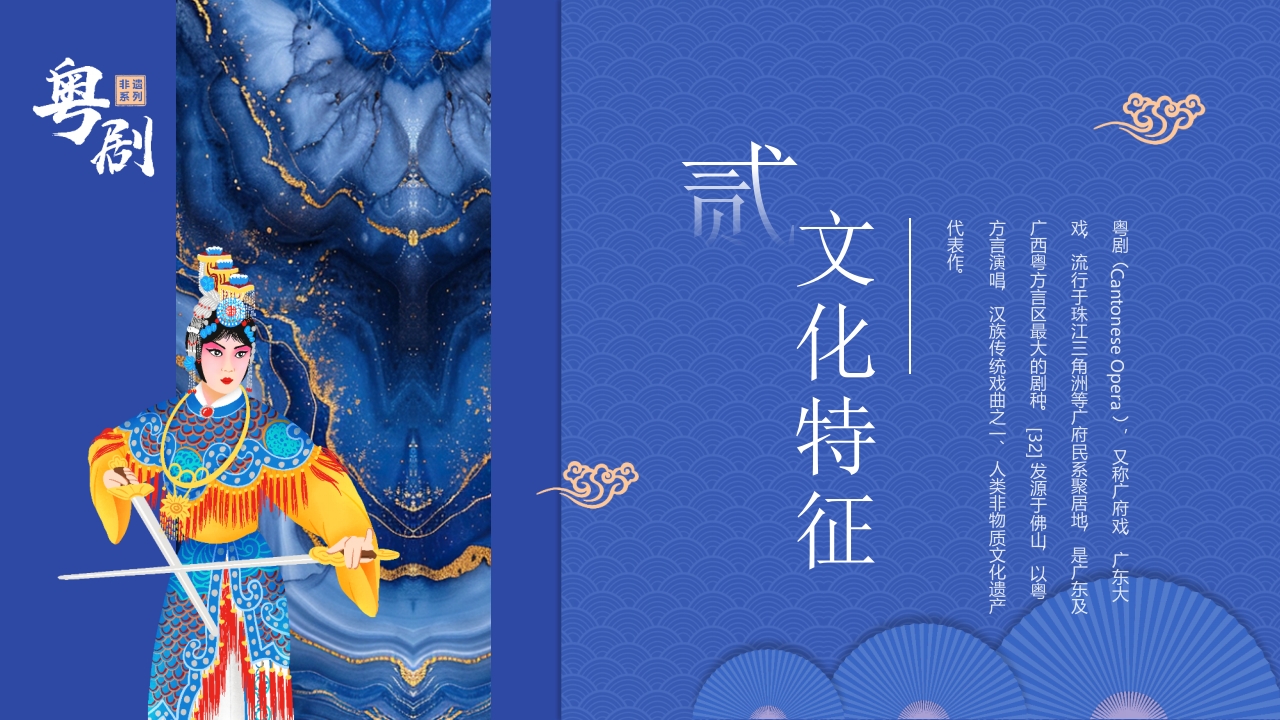 粤剧戏曲文化介绍PPT课件7