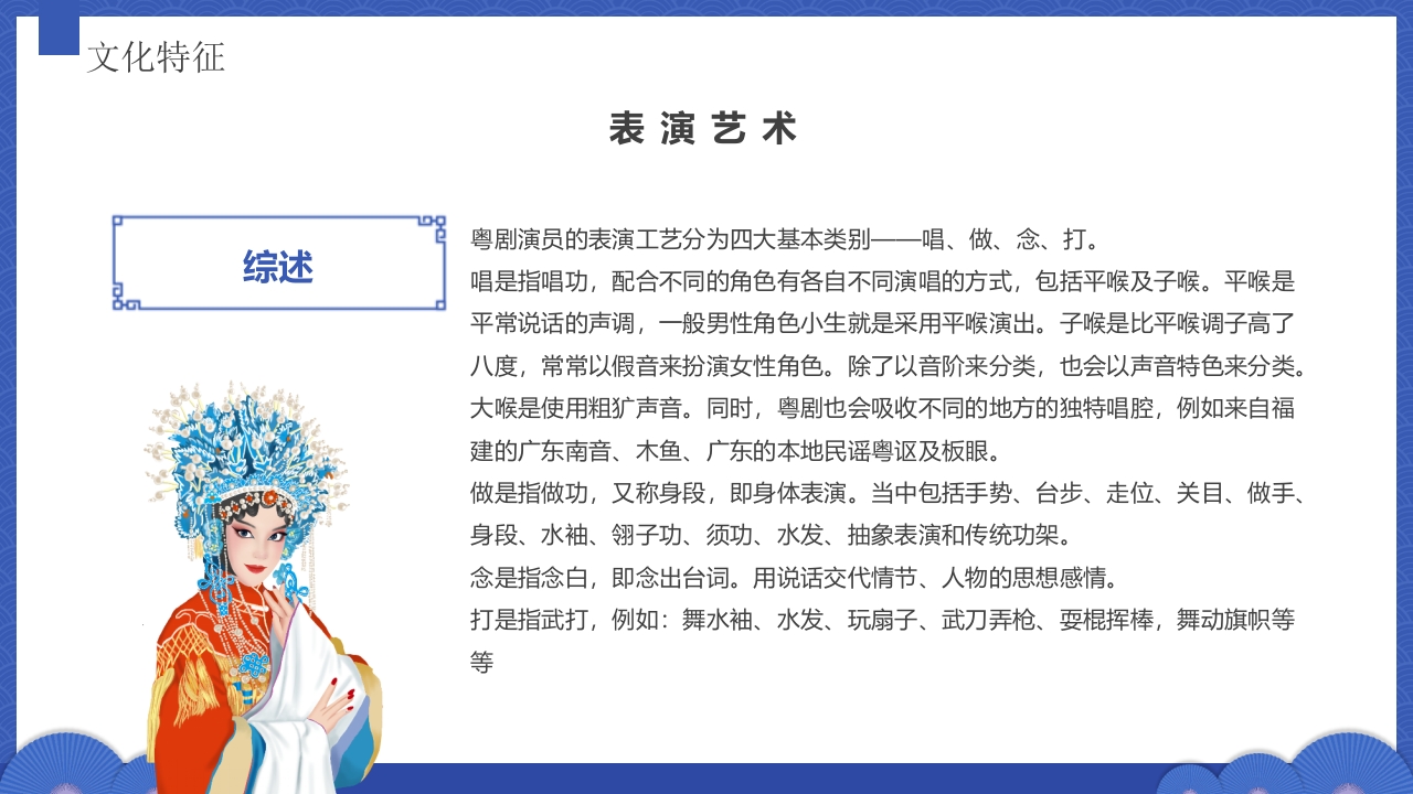 粤剧戏曲文化介绍PPT课件8