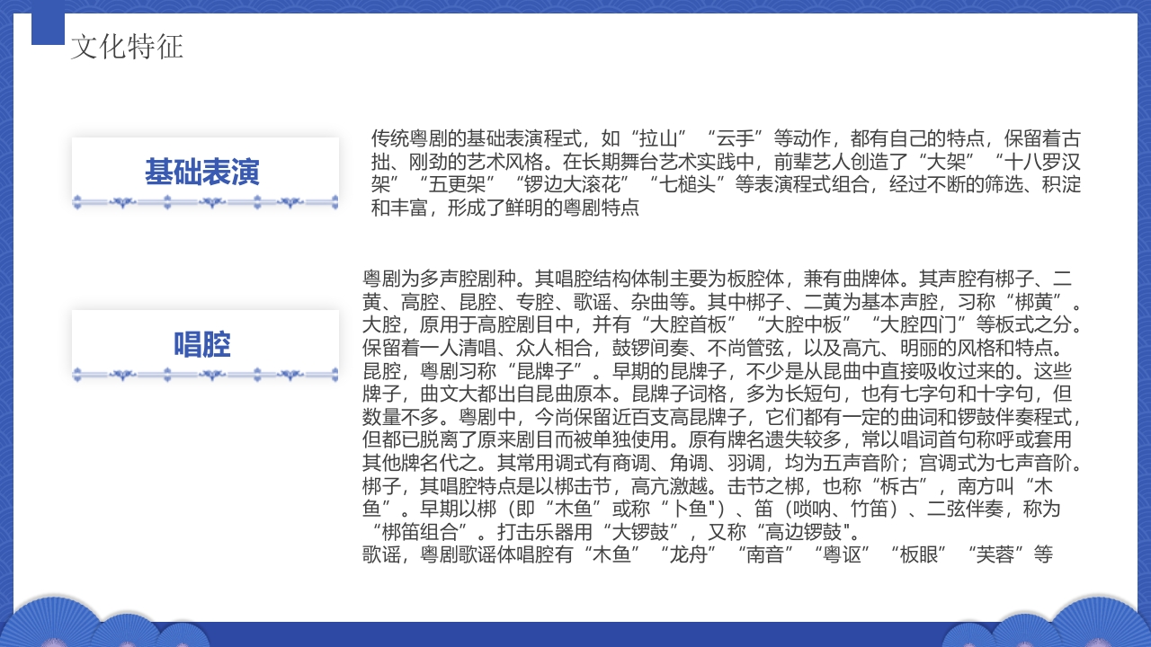 粤剧戏曲文化介绍PPT课件9