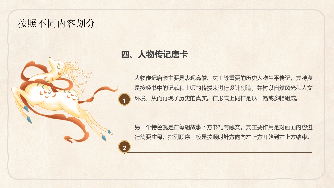 藏族文化唐卡介绍PPT课件10