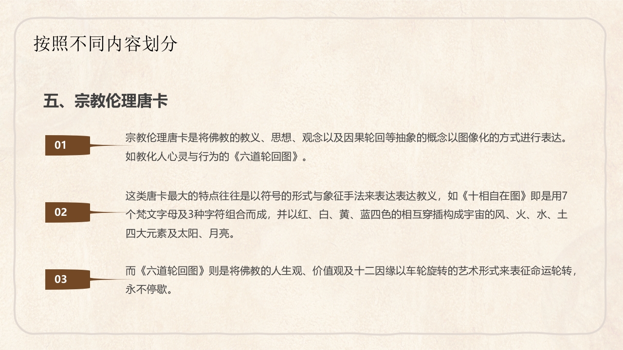 藏族文化唐卡介绍PPT课件11