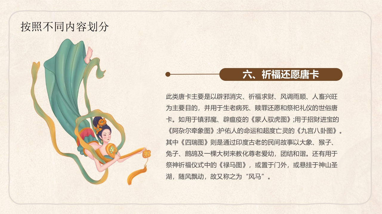 藏族文化唐卡介绍PPT课件12