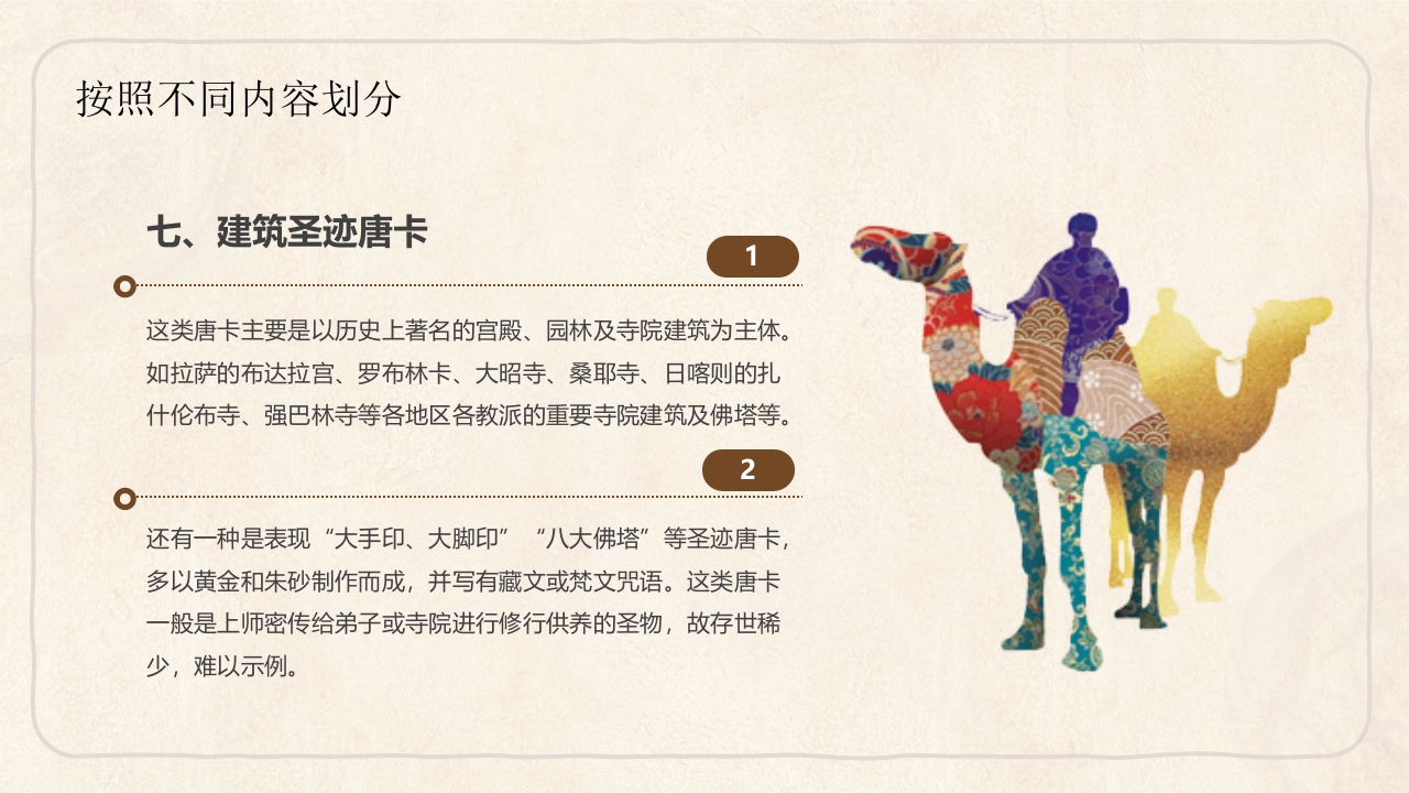 藏族文化唐卡介绍PPT课件13