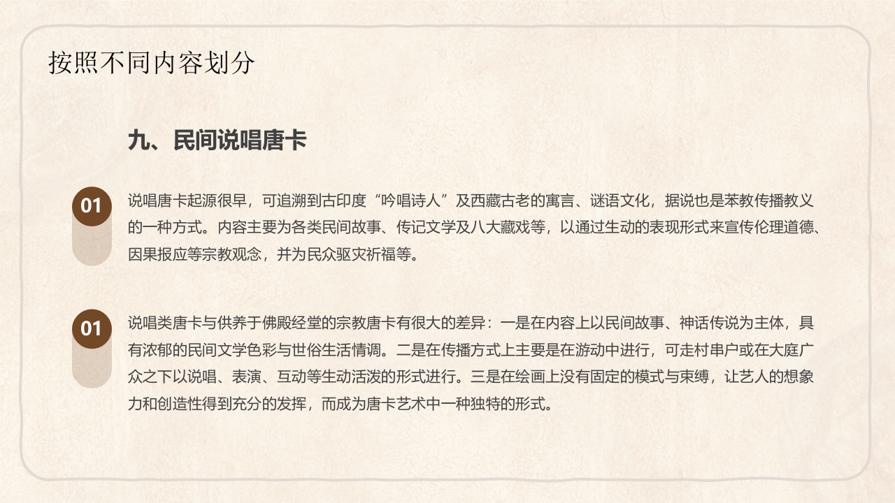 藏族文化唐卡介绍PPT课件15