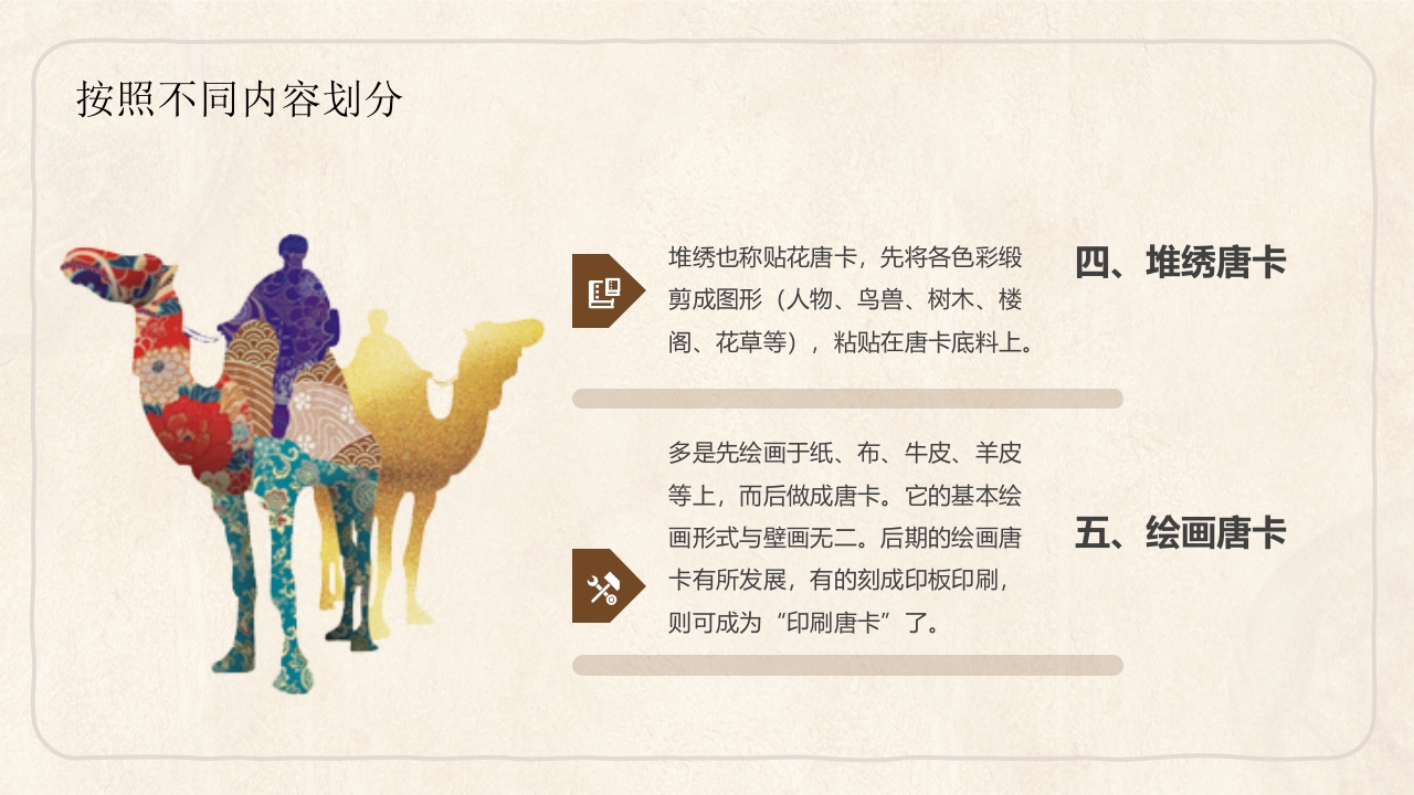 藏族文化唐卡介绍PPT课件18