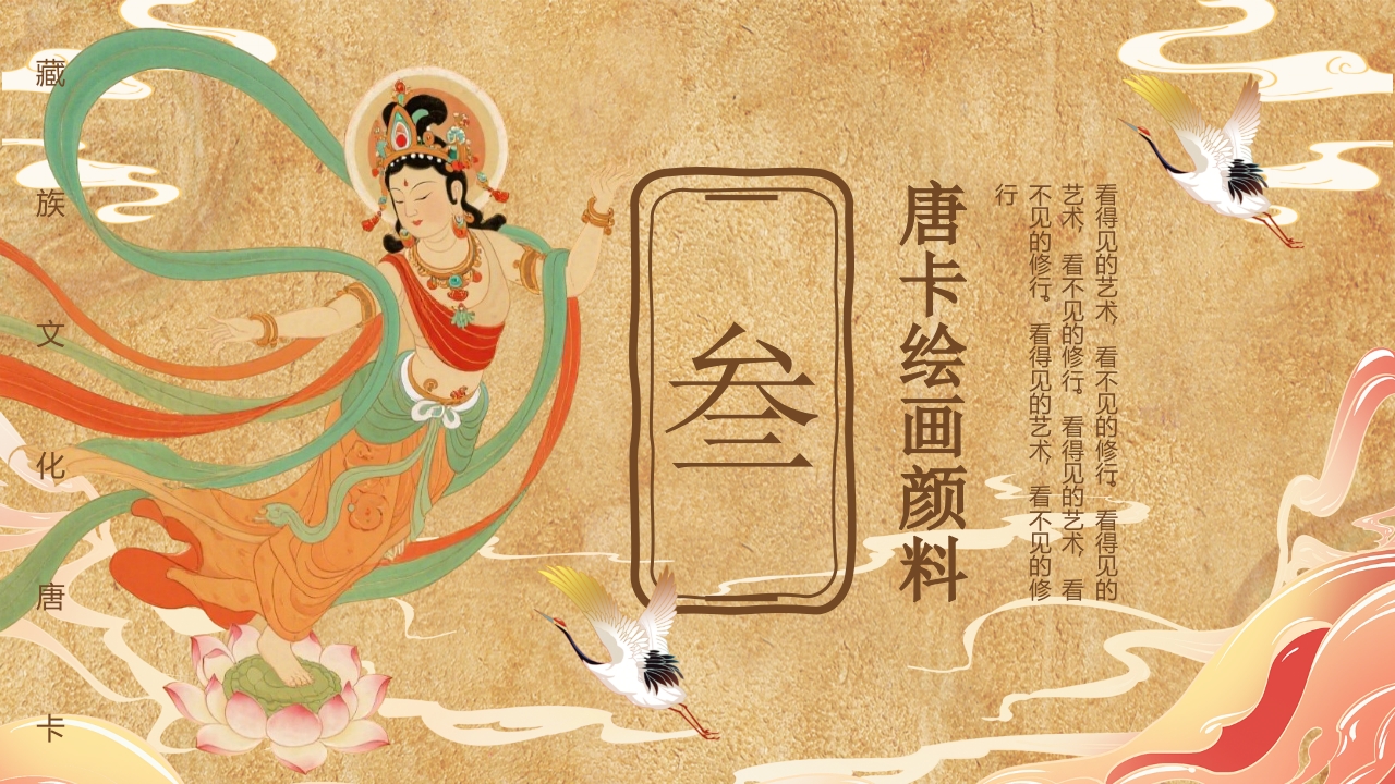 藏族文化唐卡介绍PPT课件19