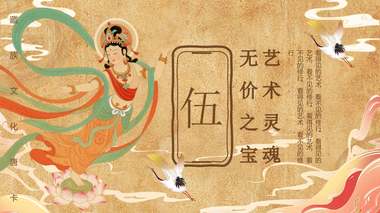 藏族文化唐卡介绍PPT课件26