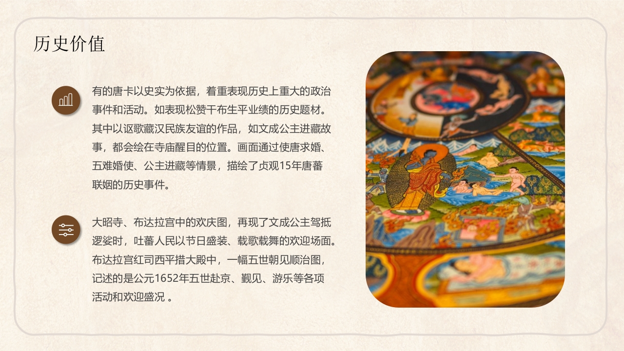 藏族文化唐卡介绍PPT课件27