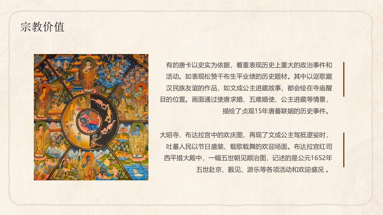 藏族文化唐卡介绍PPT课件28
