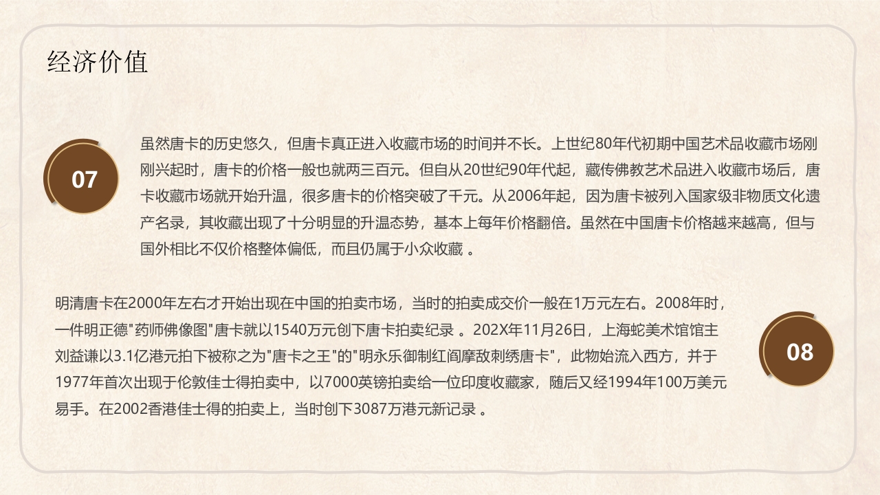 藏族文化唐卡介绍PPT课件29