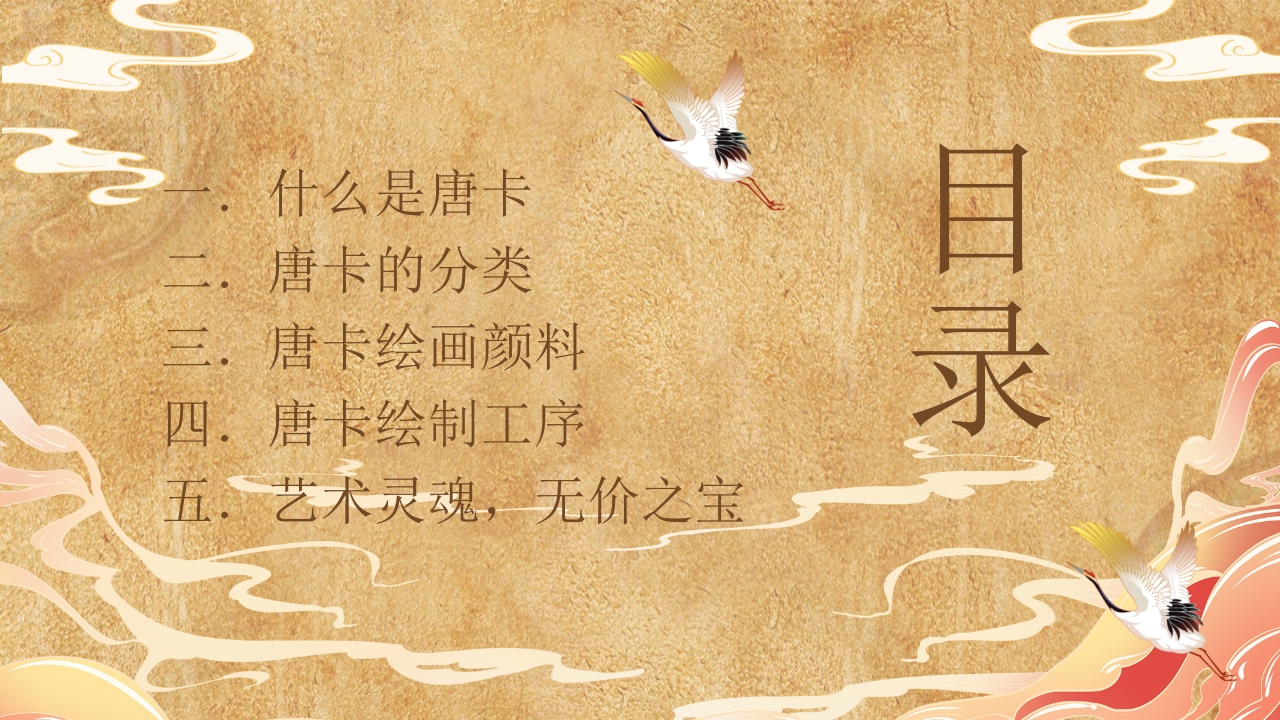 藏族文化唐卡介绍PPT课件2