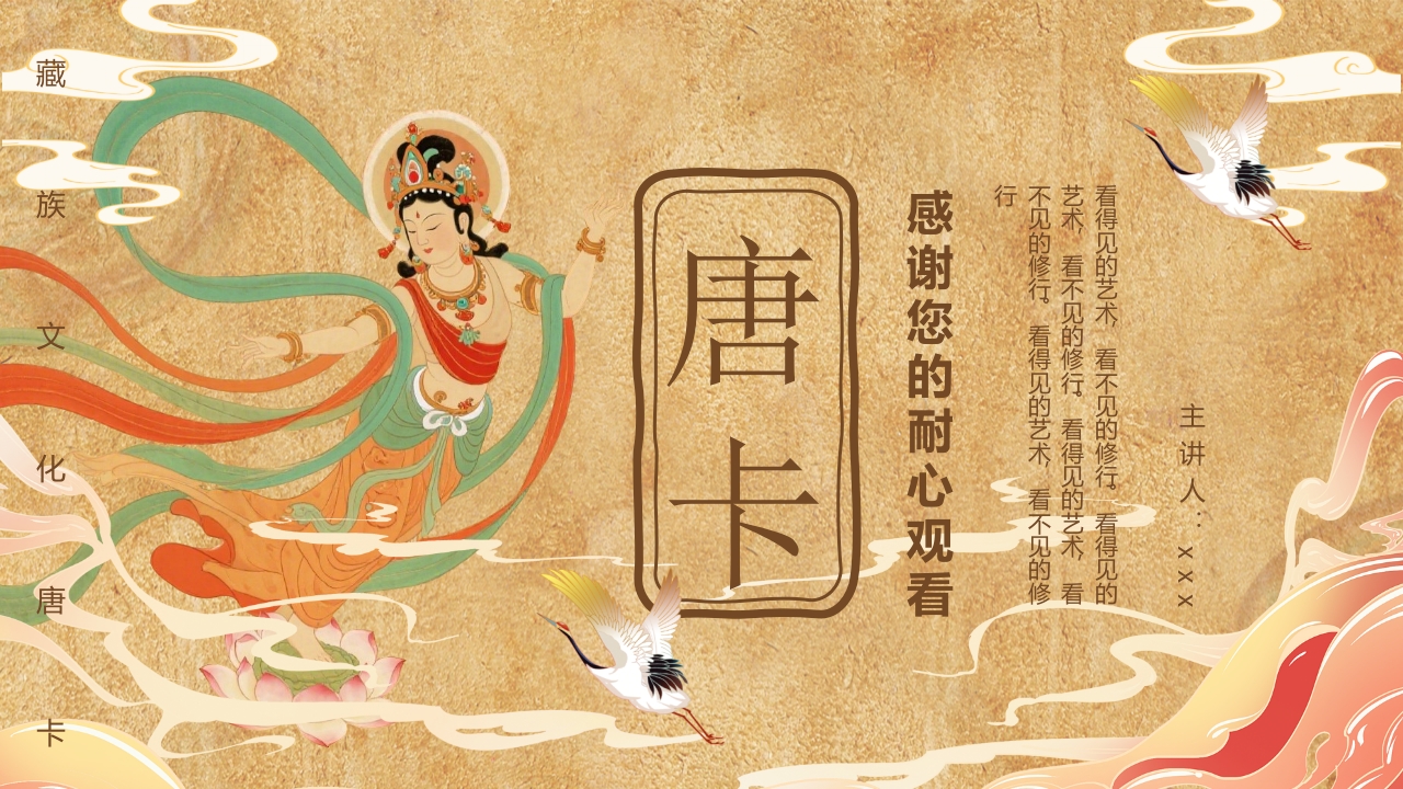 藏族文化唐卡介绍PPT课件30