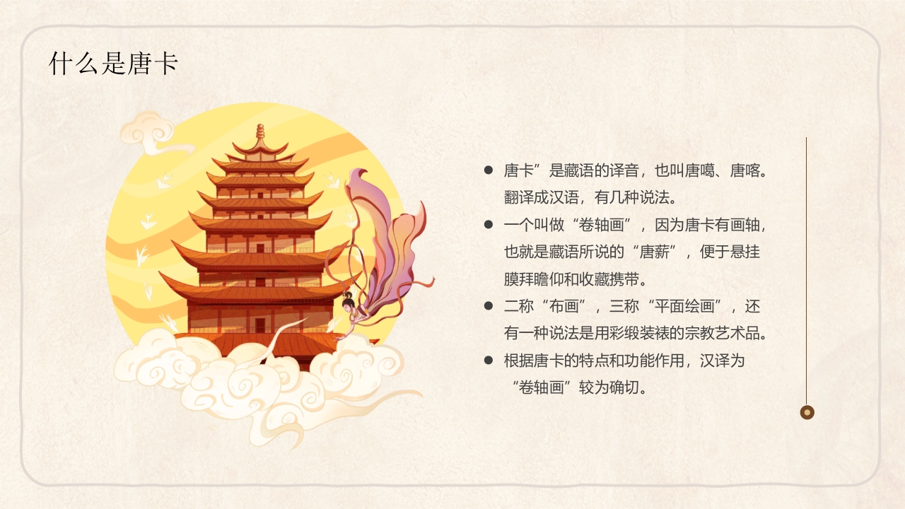 藏族文化唐卡介绍PPT课件4