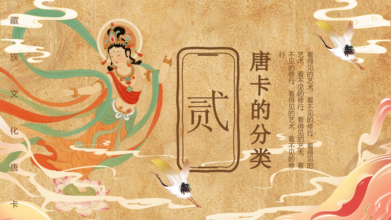 藏族文化唐卡介绍PPT课件6