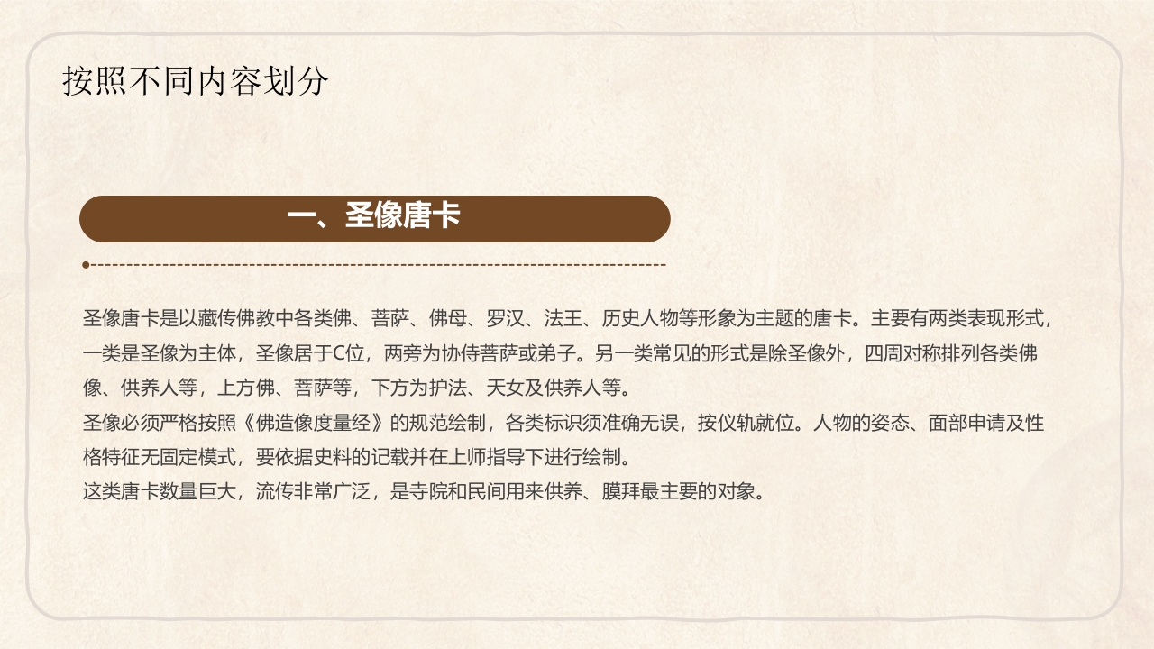 藏族文化唐卡介绍PPT课件7