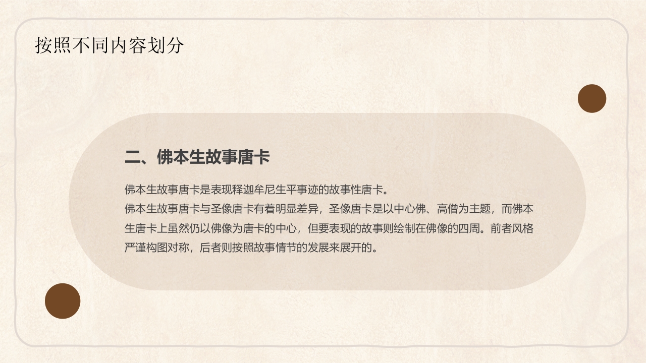 藏族文化唐卡介绍PPT课件8