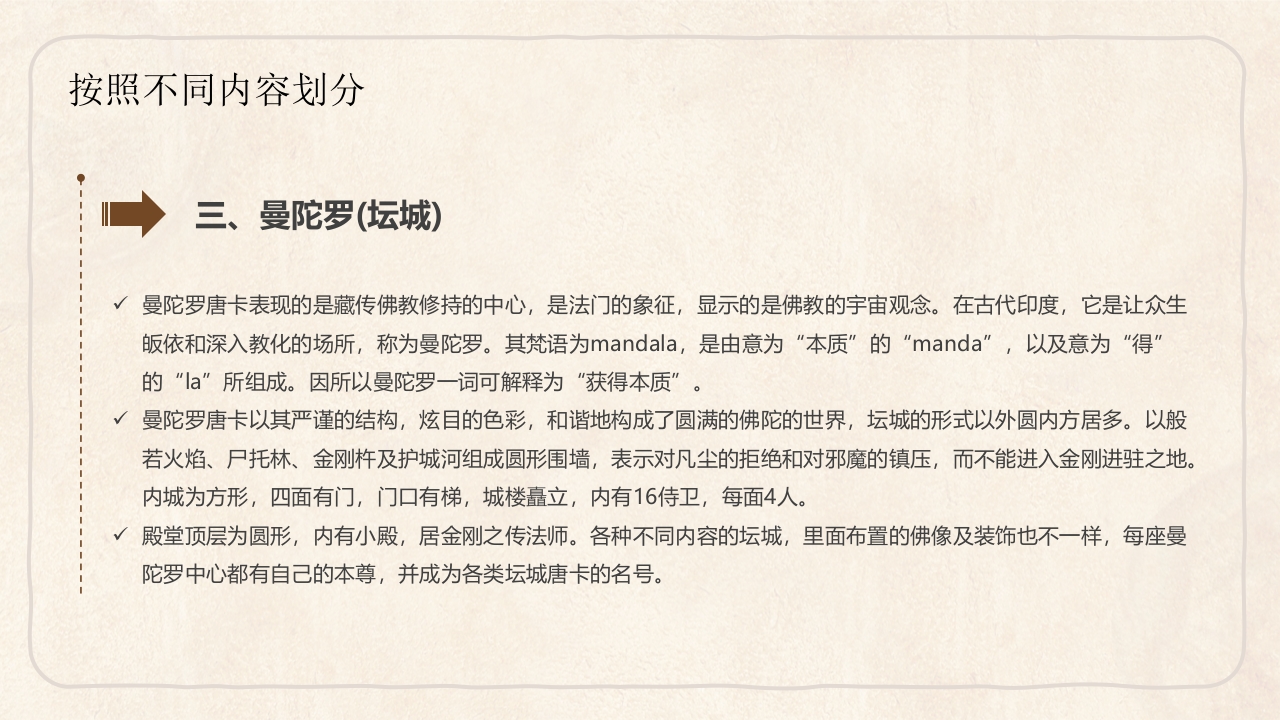 藏族文化唐卡介绍PPT课件9