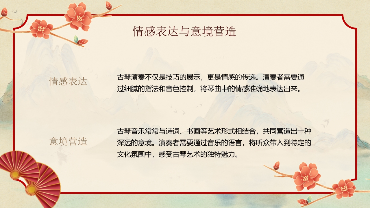 “古琴艺术”非遗文化介绍PPT课件10
